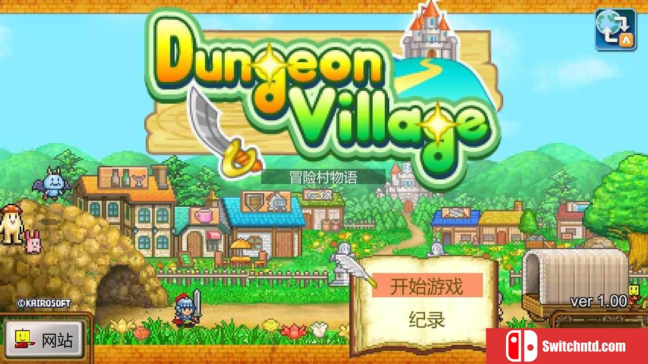 《冒险村物语（Dungeon Village）》官方中文 v2.44 P2P硬盘版[CN/TW/EN/JP]_5