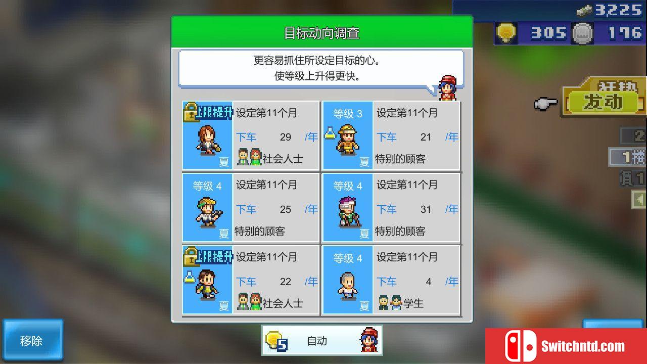 《箱庭铁道物语（Station Manager）》官方中文 v1.52 P2P硬盘版[CN/TW/EN/JP]_5