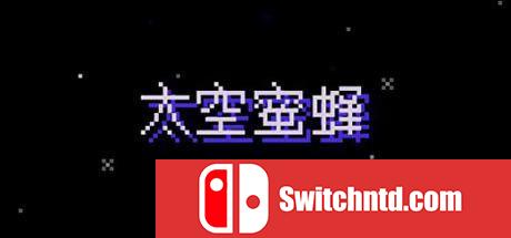 《太空蜜蜂（Space Bees）》官方中文 DARKZER0硬盘版[CN/EN]_0