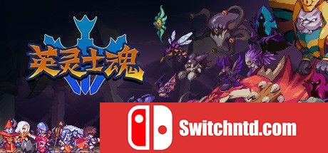 《英灵士魂（Souldiers）》Build 8860185 Chronos硬盘版[CN/EN]_0