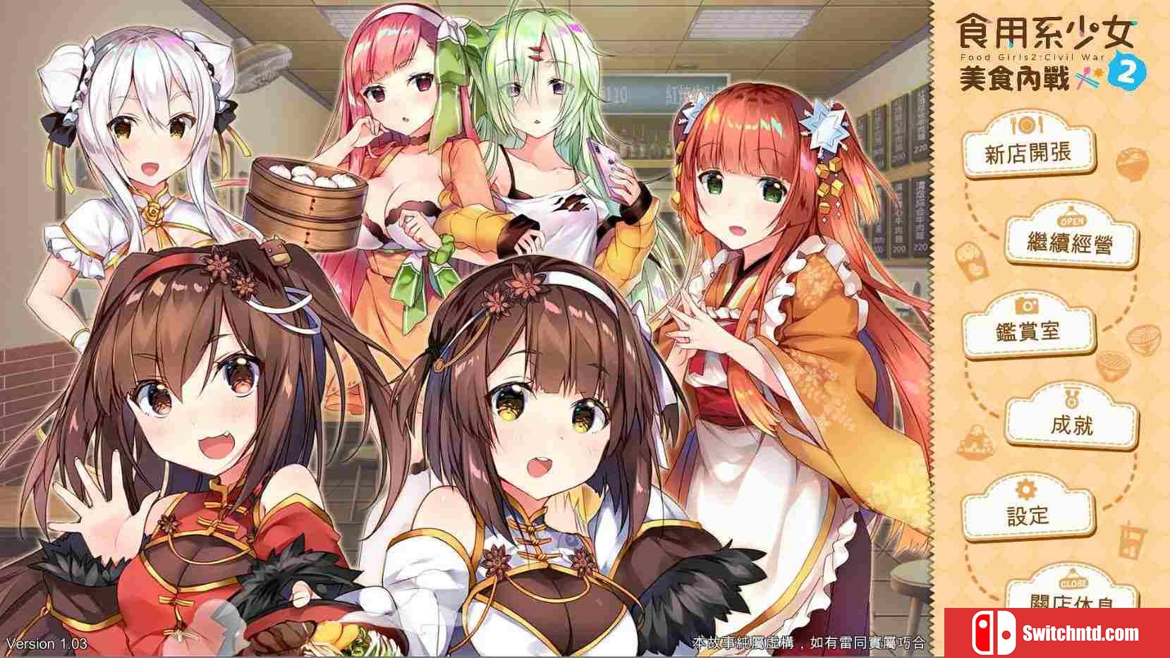 《食用系少女：美食内战（Food Girls：Civil War）》官方中文 Build 4579840 P2P硬盘版[TW/EN/JP]_2