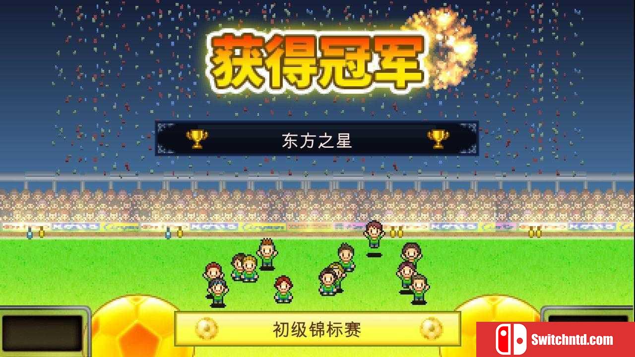 《足球俱乐部物语（Pocket League Story）》官方中文 v2.20 P2P硬盘版[CN/TW/EN/JP]_4