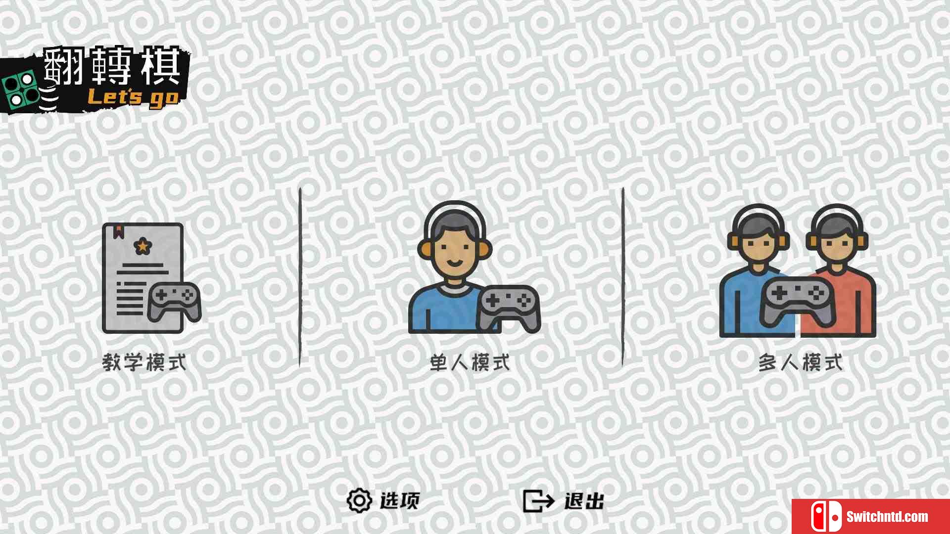 《一起翻转棋（Othello Let's Go）》官方中文 Build 6301233 P2P硬盘版[CN/EN/JP]_1