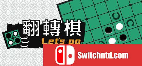 《一起翻转棋（Othello Let's Go）》官方中文 Build 6301233 P2P硬盘版[CN/EN/JP]_0