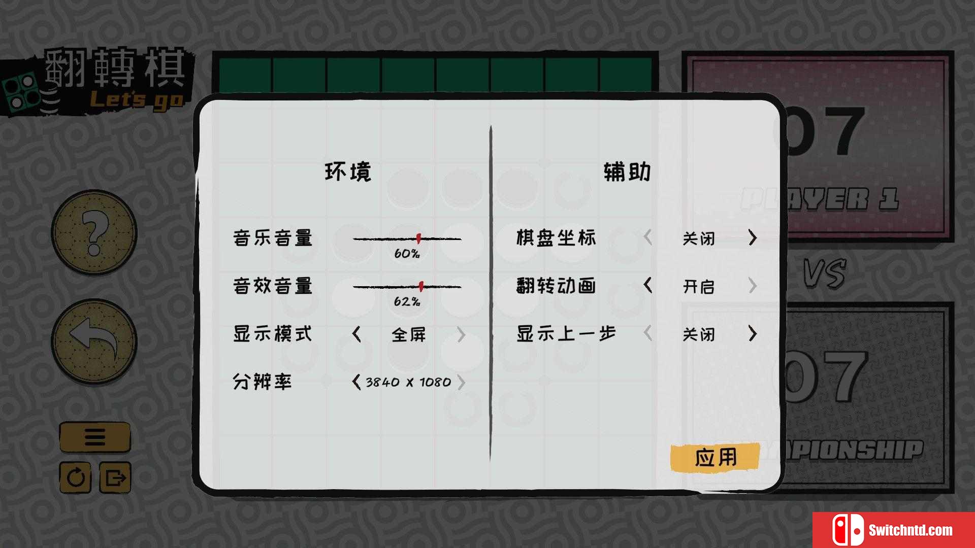 《一起翻转棋（Othello Let's Go）》官方中文 Build 6301233 P2P硬盘版[CN/EN/JP]_3