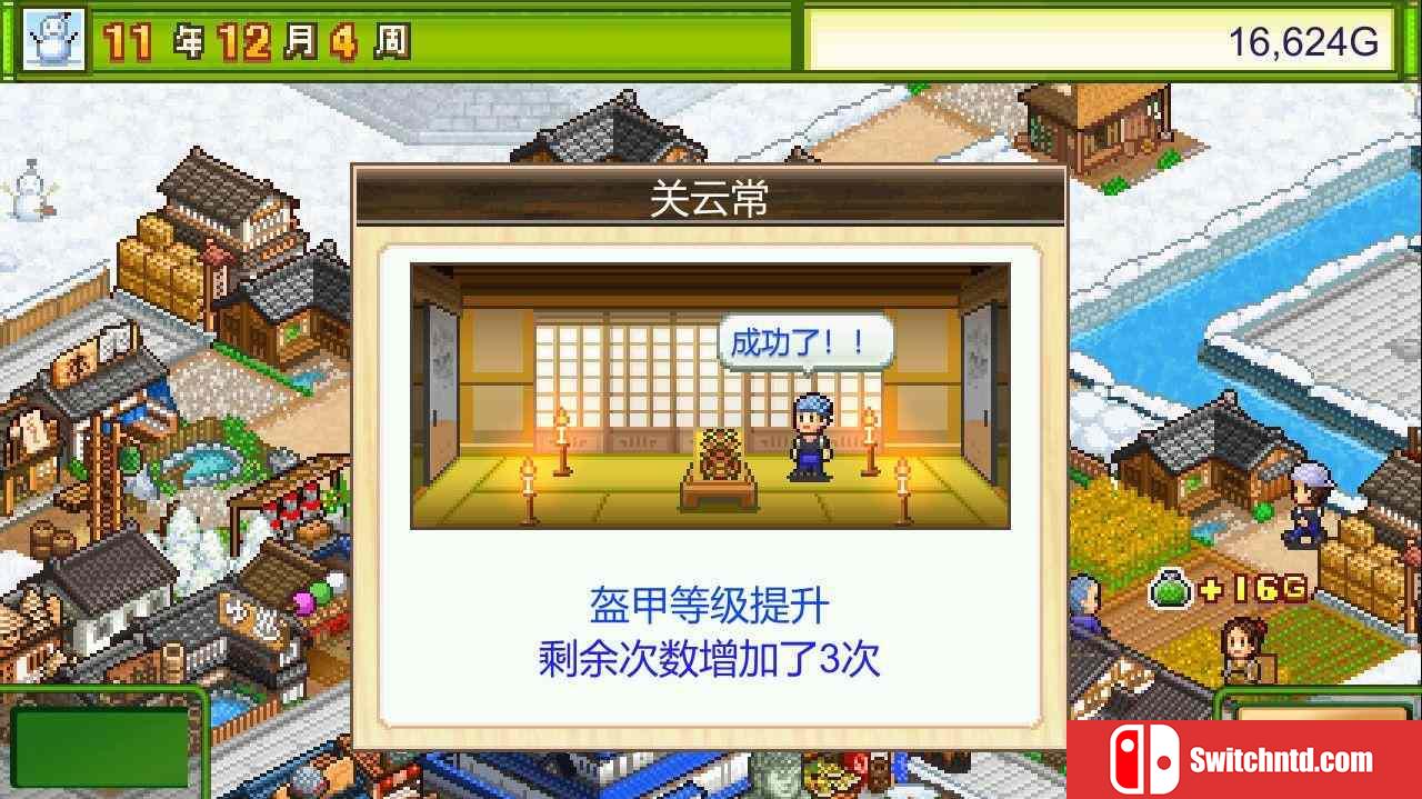 《大江户物语（Oh! Edo Towns）》官方中文 P2P硬盘版[CN/TW/EN/JP]_3