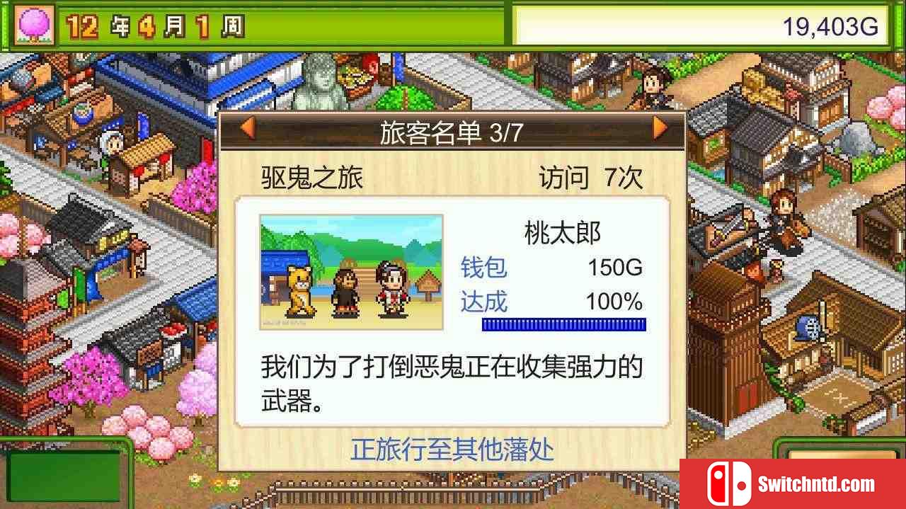 《大江户物语（Oh! Edo Towns）》官方中文 P2P硬盘版[CN/TW/EN/JP]_2