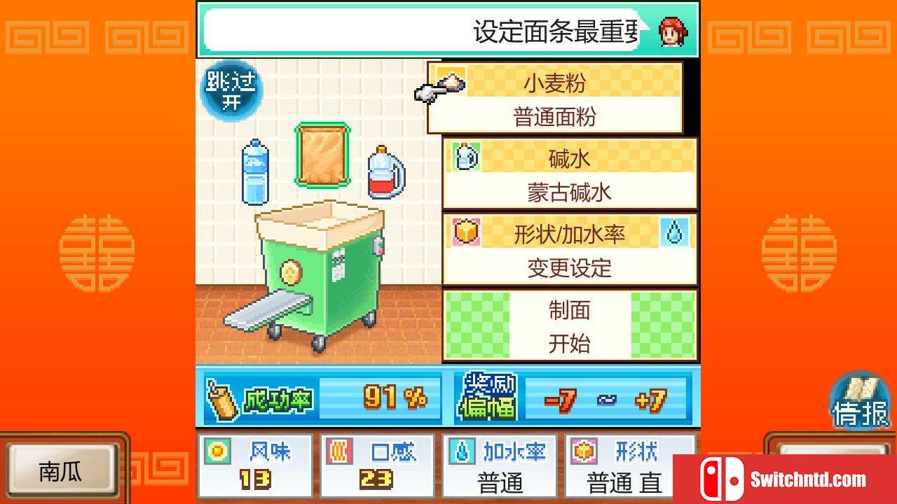 《开罗拉面店（The Ramen Sensei）》官方中文 P2P硬盘版[CN/TW/EN/JP]_5