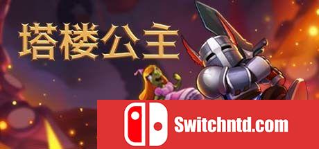 《塔楼公主（Tower Princess）》官方中文 P2P硬盘版[CN/EN/JP]_0