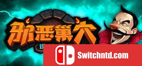 《邪恶巢穴设计师（Chambers of Devious Design）》官方中文 v1.1 P2P硬盘版[CN/EN/JP]_0
