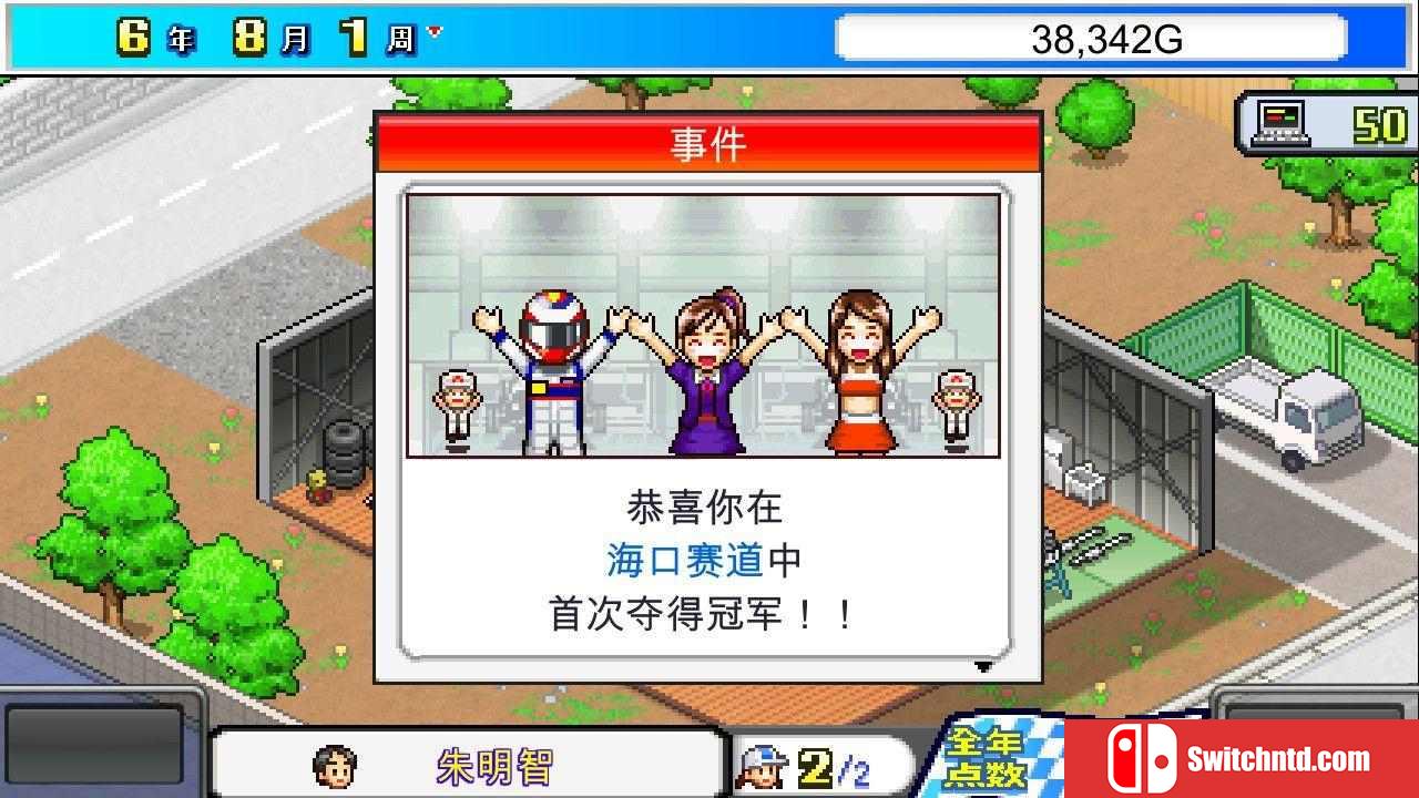 《冲刺！赛车物语（Grand Prix Story）》官方中文 v2.16 P2P硬盘版[CN/TW/EN/JP]_5