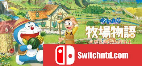 《哆啦A梦牧场物语：自然王国与和乐家人（DORAEMON STORY OF SEASONS: FotGK）》P2P硬盘版[CN/EN]_0