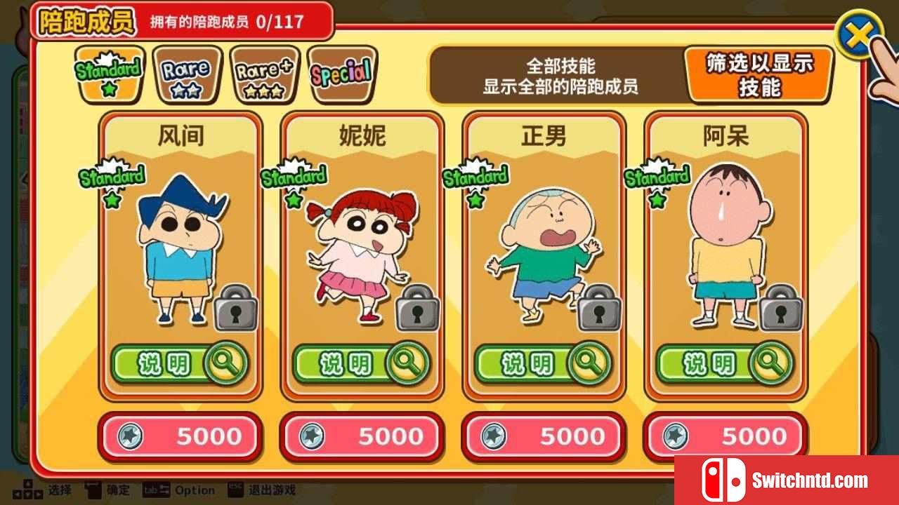 《蜡笔小新 风起云涌! （CRAYON SHINCHAN RUNNER!!）》Chronos硬盘版[CN/TW/EN/JP]_2