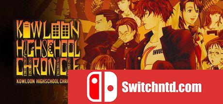 《九龙中学纪事（Kowloon High-School Chronicle）》官方中文 Chronos硬盘版[CN/TW/EN/JP]_0
