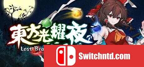 《东方光耀夜（Lost Branch of Legend）》官方中文 Build 10002187 P2P硬盘版[CN/EN]_0