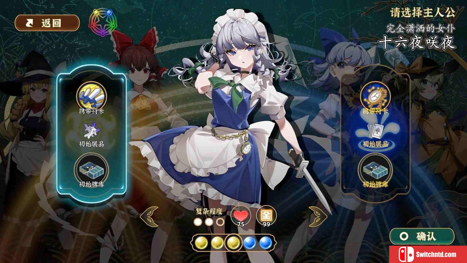 《东方光耀夜（Lost Branch of Legend）》官方中文 Build 10002187 P2P硬盘版[CN/EN]_3