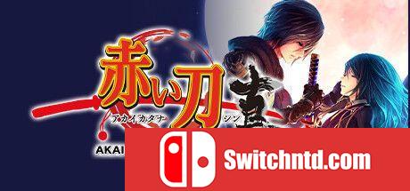 《赤刀真（Akai Katana Shin）》官方中文 Chronos硬盘版[TW/EN/JP]_0