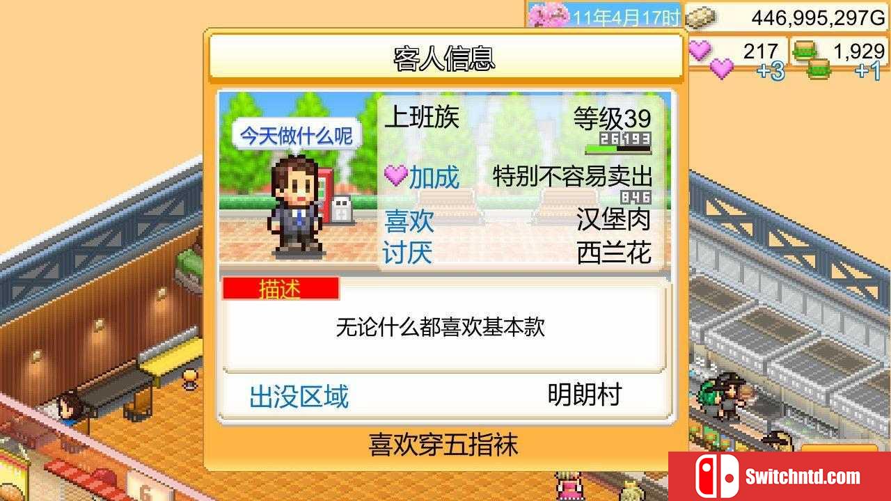 《创意汉堡物语（Burger Bistro Story）》官方中文 P2P硬盘版[CN/TW/EN/JP]_4