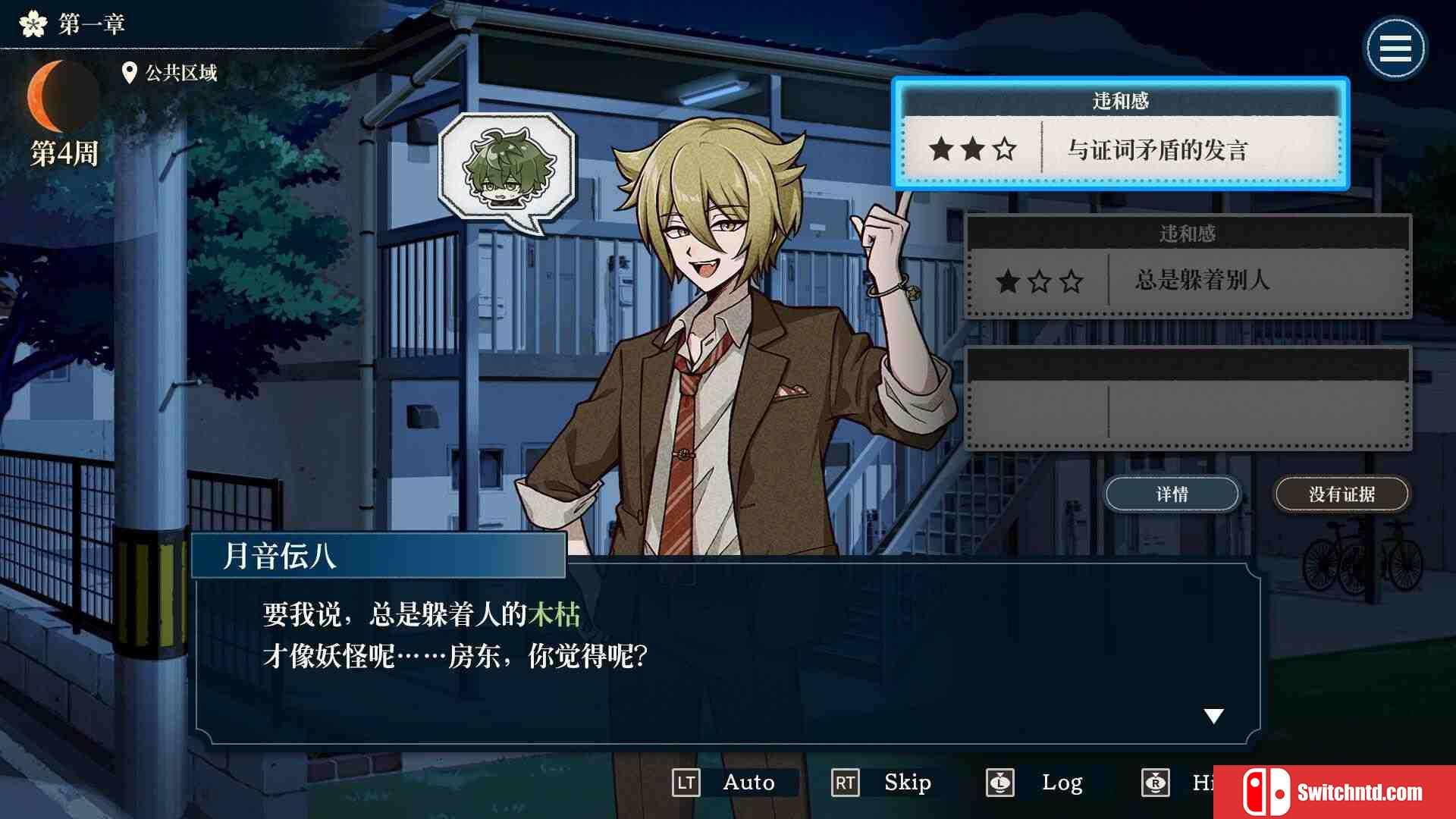 《哎呀哎呀？房东呀！（Yokai Landlord: Monster Mystery!）》官方中文 TENOKE镜像版[CN/EN/JP]_4
