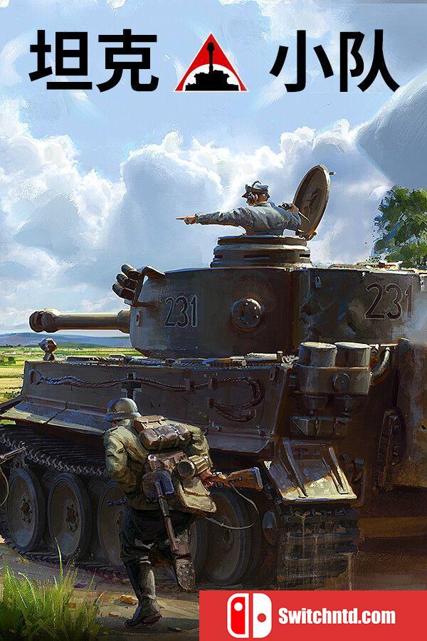 《坦克小队（Tank Squad）》官方中文 TENOKE镜像版[CN/EN/JP]