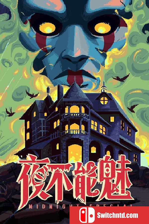 《夜不能魅（Midnight Special）》官方中文 Build 18387813 P2P硬盘版[CN/EN/JP]