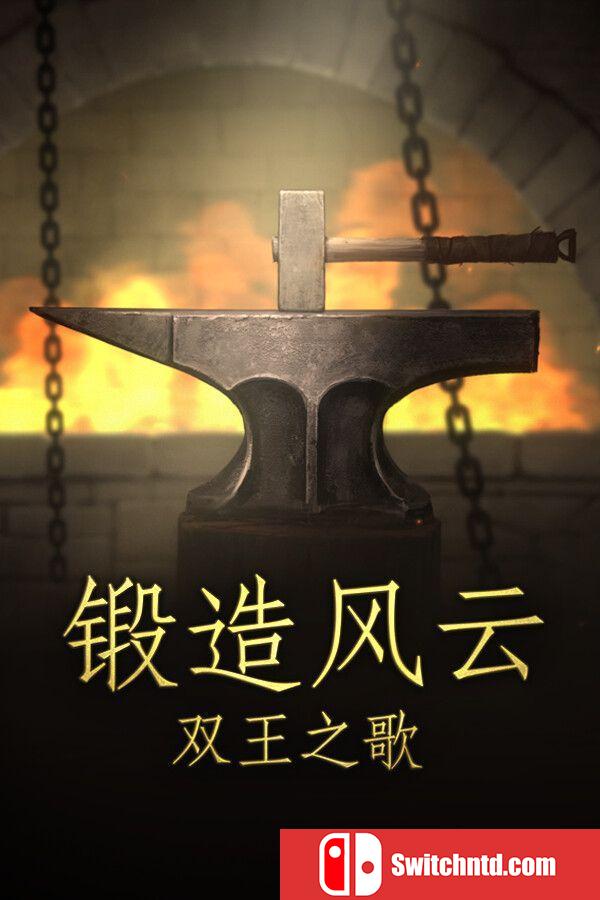 《锻造风云。双王之歌（Blacksmith. Song of two Kings.）》B.17403428 P2P硬盘版[CN/EN/JP]