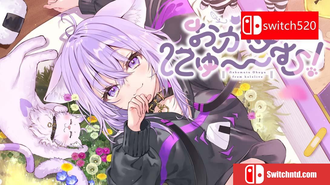 【日版】Okayu喵〜姆！ .おかゆにゅ～～む！ 日语_0