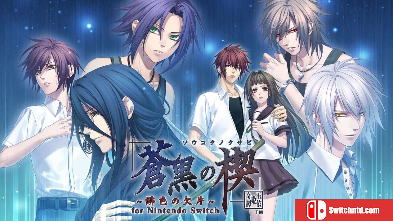 苍黑之楔~绯色的碎片 玉依姫奇谭~丨蒼黒の楔 ～緋色の欠片 玉依姫奇譚～_0