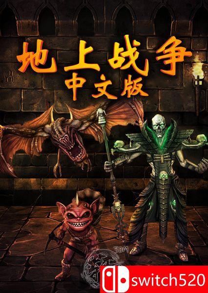 《地上战争（War For The Overworld）》官方中文 终极版 v2.1.0f4 FCKDRM镜像版[CN/EN]_0