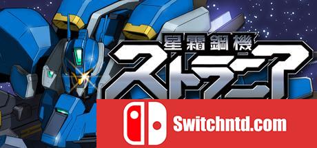 《星霜钢机：斯特兰尼亚（Strania - The Stella Machina -）》DARKSiDERS镜像版[EN]_0