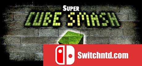 《超级方块粉碎（Super Cube Smash）》HI2U镜像版[EN]_0
