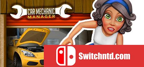 《汽车技工经理（Car Mechanic Manager）》ZEKE硬盘版[EN]_0
