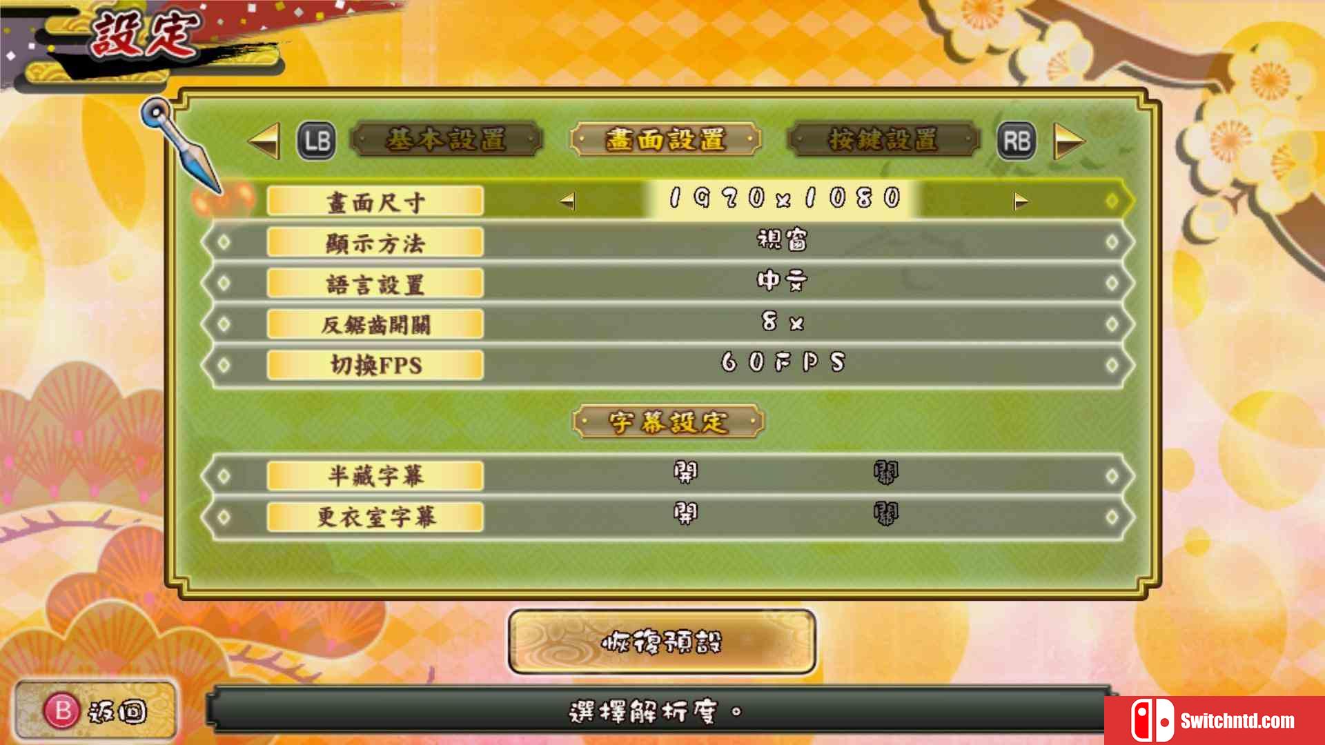 《闪乱神乐：忍乳负重（Senran Kagura Bon Appetit）》DARKSiDERS镜像版[TW/EN]_9