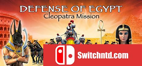 《保卫埃及：艳后任务（Defense of Egypt: Cleopatra Mission）》五国语言 SiMPLEX硬盘版[EN]_0
