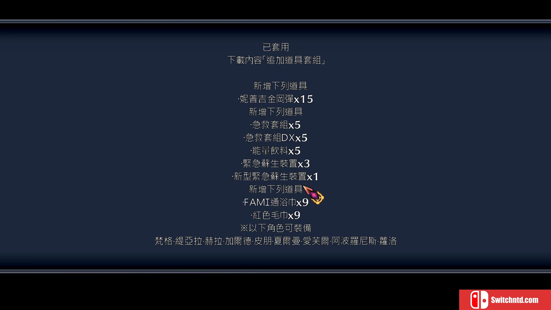 《妖精剑士F：邪神降临（Fairy Fencer F Advent Dark Force）》CODEX镜像版[TW/EN/JP]_11