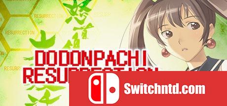 《怒首领蜂大复活（DoDonPachi Resurrection）》v1.0.6.0 DARKSiDERS镜像版[EN]_0
