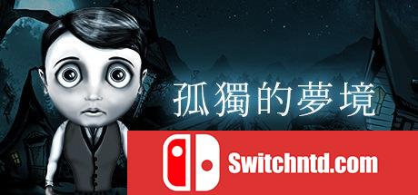 《孤独的梦境（Dream Alone）》CODEX镜像版[EN]_0