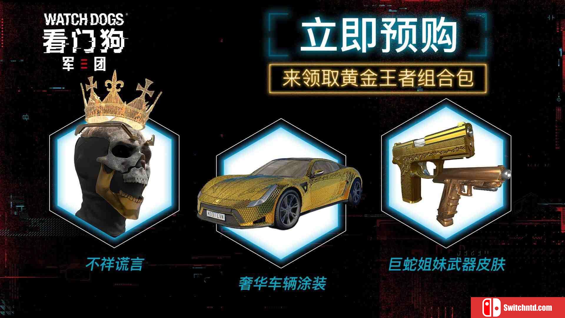 《看门狗3：军团（Watch Dogs: Legion）》官方中文 EMPRESS镜像版[CN/TW/EN][更新单独补丁]_1