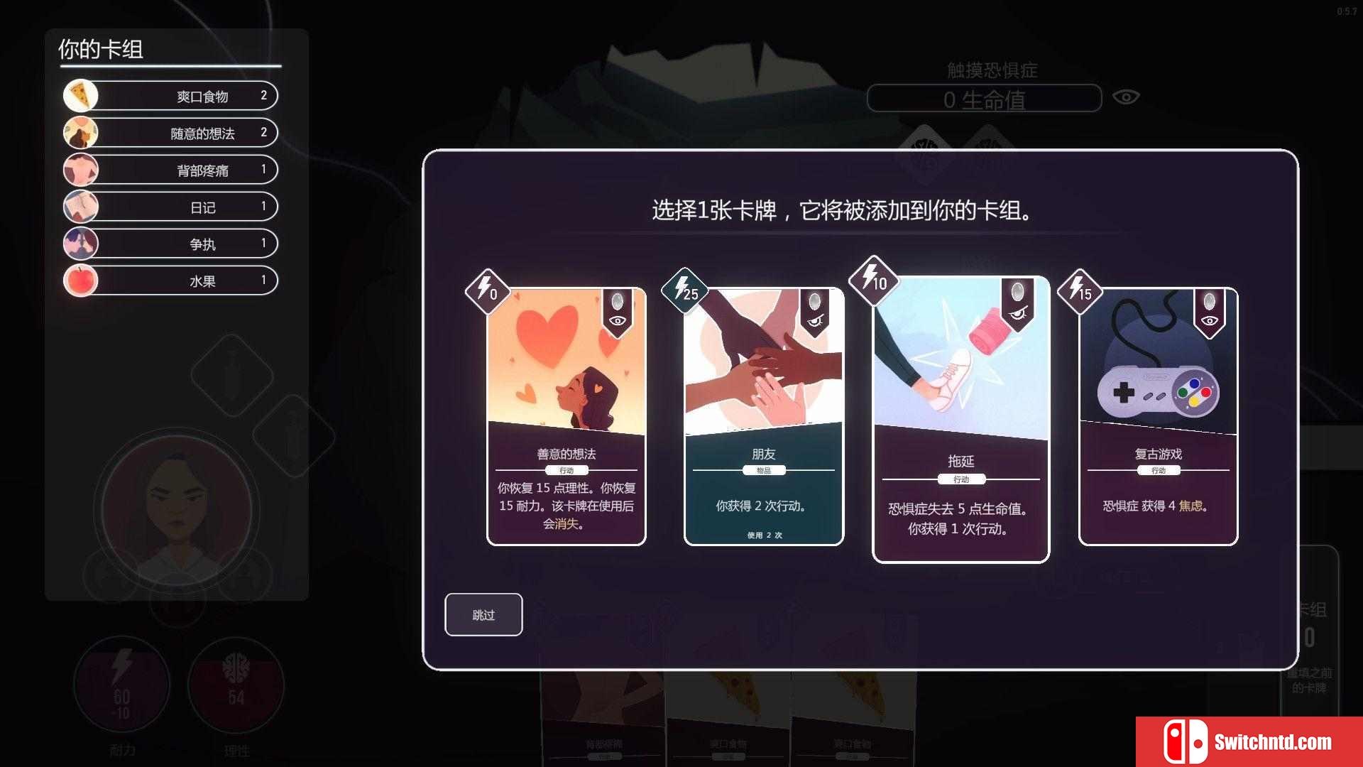 《意识迷宫（Neurodeck : Psychological Deckbuilder）》v1.5.3 rG硬盘版[CN/TW/EN/JP]_3