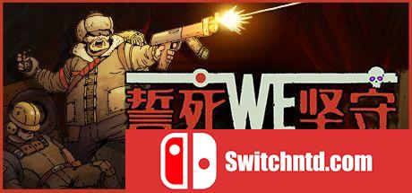 《誓死坚守（Until We Die）》官方中文 v2021.07.01 rG硬盘版[CN/EN/JP]_0