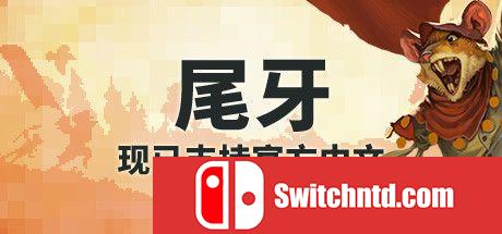 《齿与尾：老鼠大革命（Tooth and Tail）》官方中文 v1.8.1 TiNYiSO镜像版[CN/TW/EN]_0