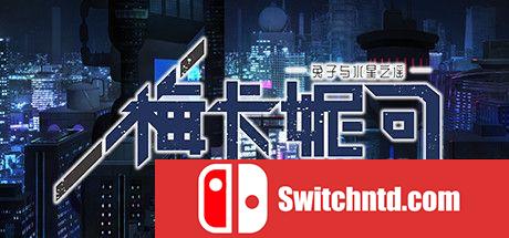 《梅卡妮可 -兔子与水星之谣-（MECHANICA）》DARKSiDERS镜像版[CN/EN/JP]_0