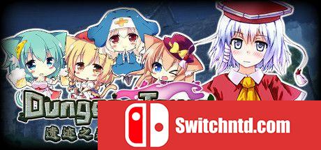 《地牢城（Dungeon Town）》官方中文 DARKSiDERS镜像版[CN/EN]_0
