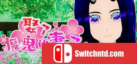 《娶了魔鬼的妻子（Marriage to the demon wife）》官方中文 DARKSiDERS镜像版[CN/EN/JP]_0