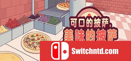 《可口的披萨，美味的披萨（Good Pizza, Great Pizza）》v10.11.2021 P2P硬盘版[CN/TW/EN/JP]_0