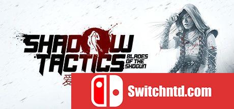 《影子战术：将军之刃-爱子的选择（Shadow Tactics Aiko's Choice）》CODEX镜像版[CN/TW/EN/JP]_0