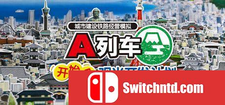 《A列车，开始吧 观光开发计划（A Train All Aboard Tourism）》DARKSiDERS镜像版[CN/TW/EN/JP]_0