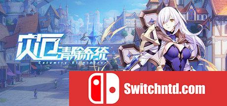 《灾厄清除系统（Calamity Eliminator）》官方中文 Early Access P2P硬盘版[CN/TW/EN]_0