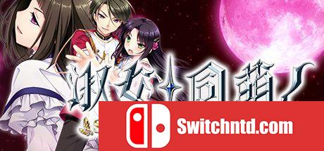 《淑女同萌！（Hello Lady!）》完全版 官方中文 DARKSiDERS镜像版[CN/TW/EN/JP]_0