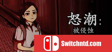 《怒潮：被侵蚀（Tide Up）》官方中文 DARKZER0硬盘版[CN/EN/JP]_0